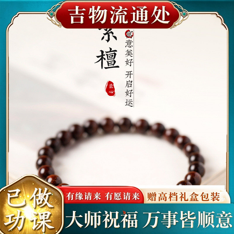 【师傅推荐】小叶紫檀木手串男女