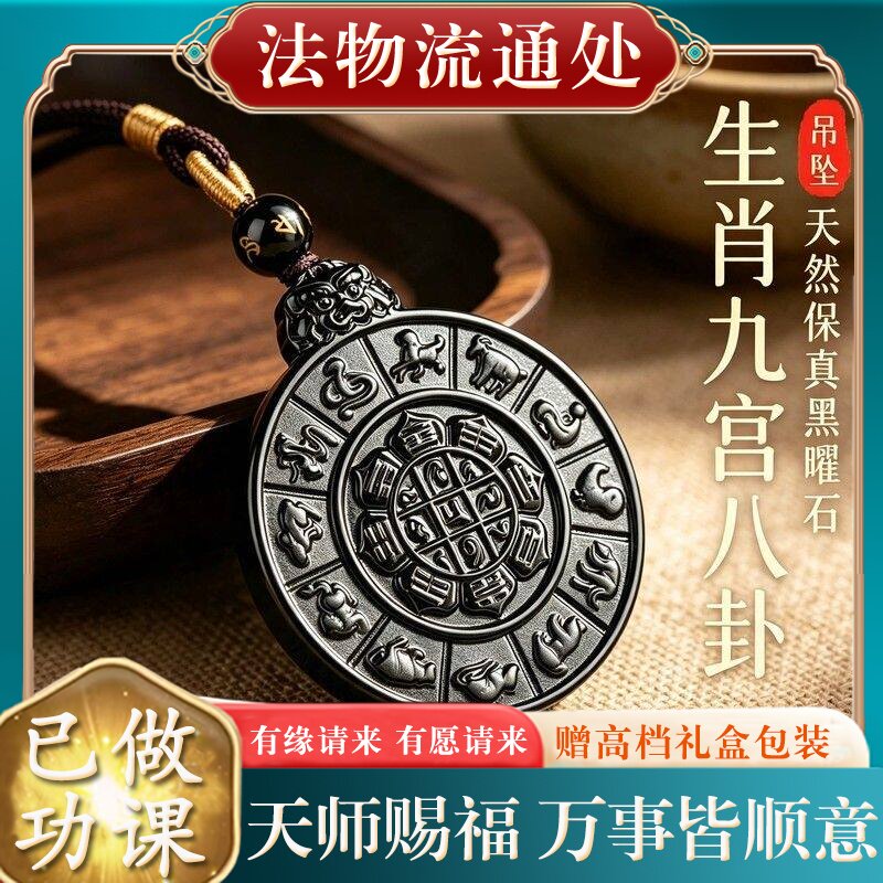 【师傅推荐】正品天然黑曜石十二生肖吊坠属马本命年九宫八卦牌挂