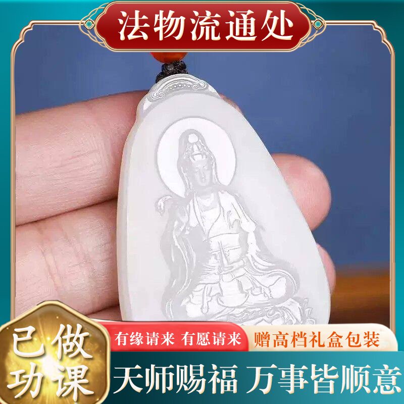 【师傅推荐】高档天然和田玉白玉观音菩萨项链本命年男女款羊脂玉