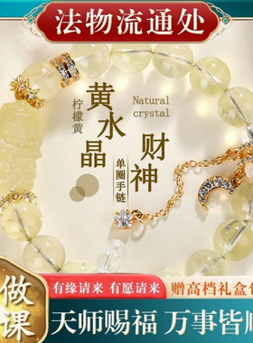 【师傅推荐】天然柠檬黄水晶财神