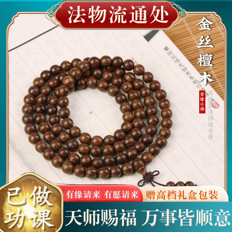 正宗金丝檀手串沉水老料檀香木楠木6mm108颗佛珠念珠男女士款手链