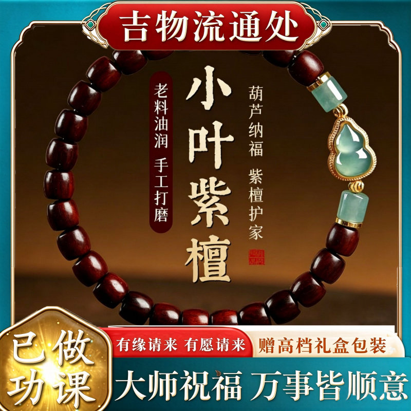 【师傅推荐】小叶紫檀老型珠手串