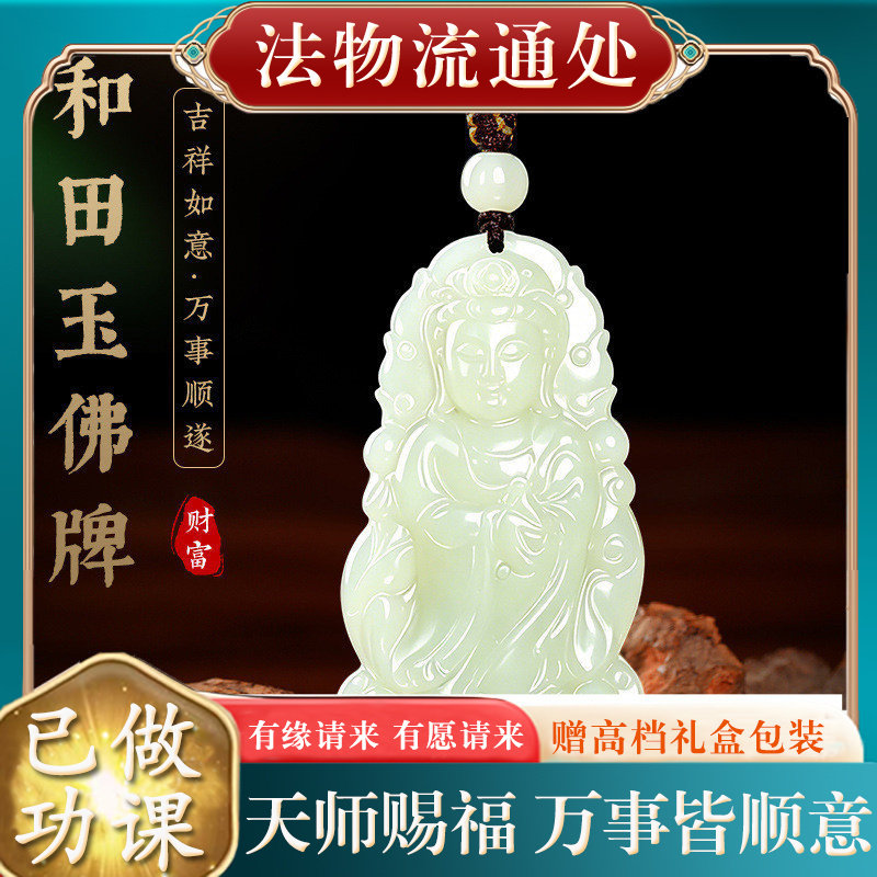 【师傅推荐】正品和田玉佛牌吊坠