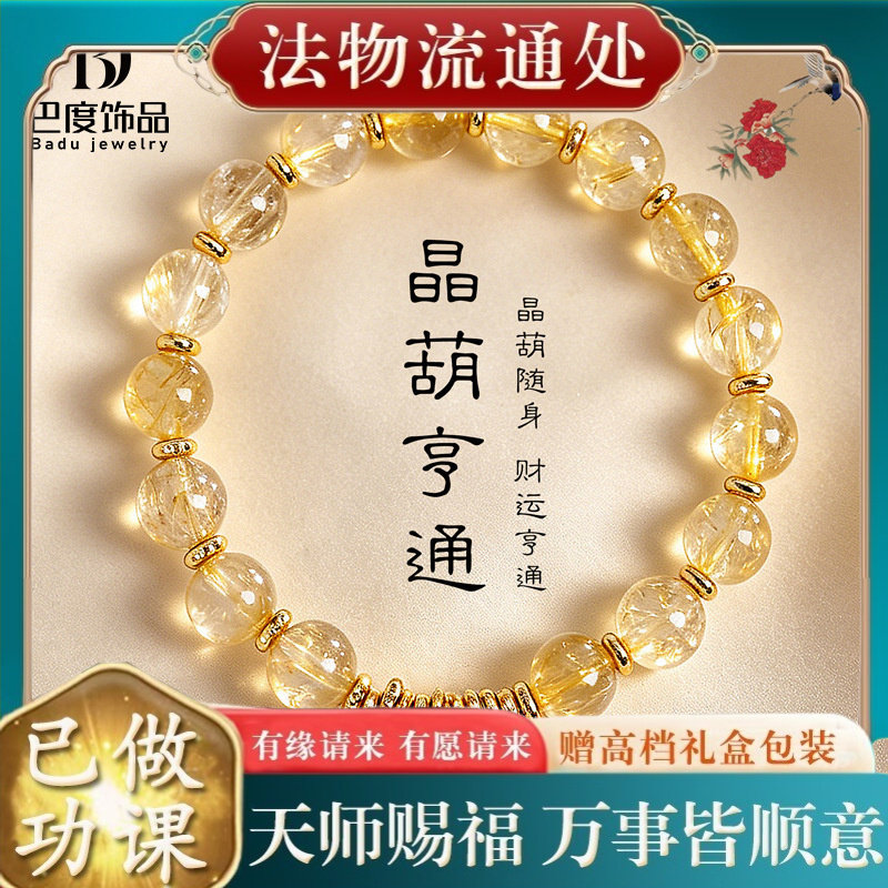 【师傅推荐】天然金发晶招财水晶