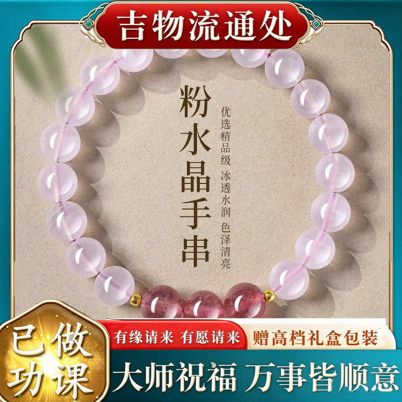 【师傅推荐】天然粉水晶手串草莓