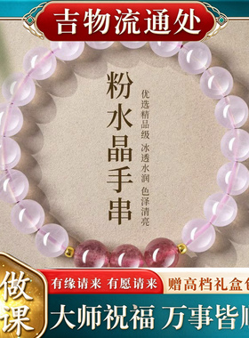 【师傅推荐】天然粉水晶手串草莓