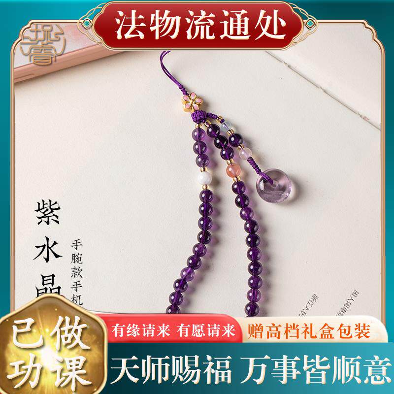 天然紫水晶手机链挂绳挂件手腕绳女平安扣挂链挂饰梦幻紫水晶手机