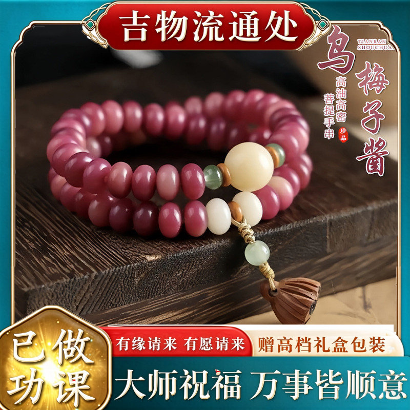 【师傅推荐】乌梅粉紫菩提手串莲