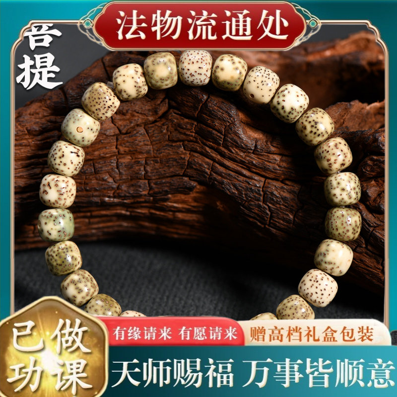 【师傅推荐】高密老料星月菩提籽