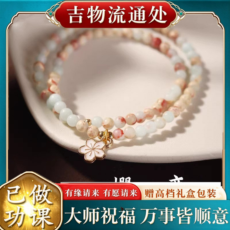 【师傅推荐】樱花寿山石手链女款