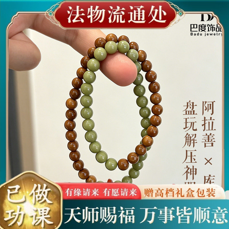 【师傅推荐】阿拉善库克串珠手链