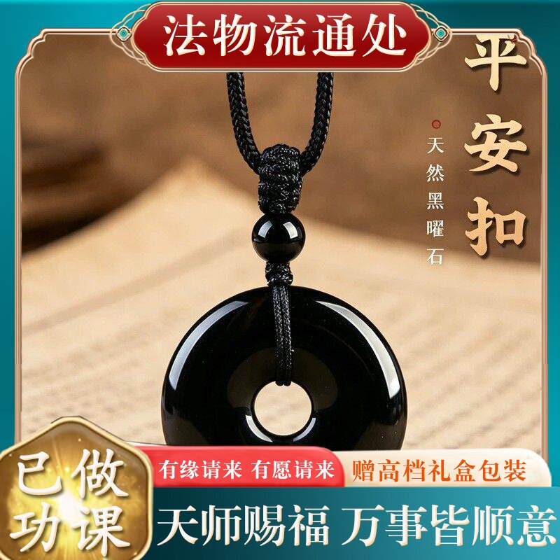 【师傅推荐】正品天然黑曜石平安扣吊坠男女款本命年护身符挂件水
