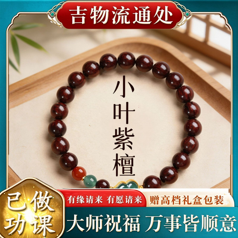 【师傅推荐】天然高密小叶紫檀手串女款木质文玩佛珠手链招财蓝水