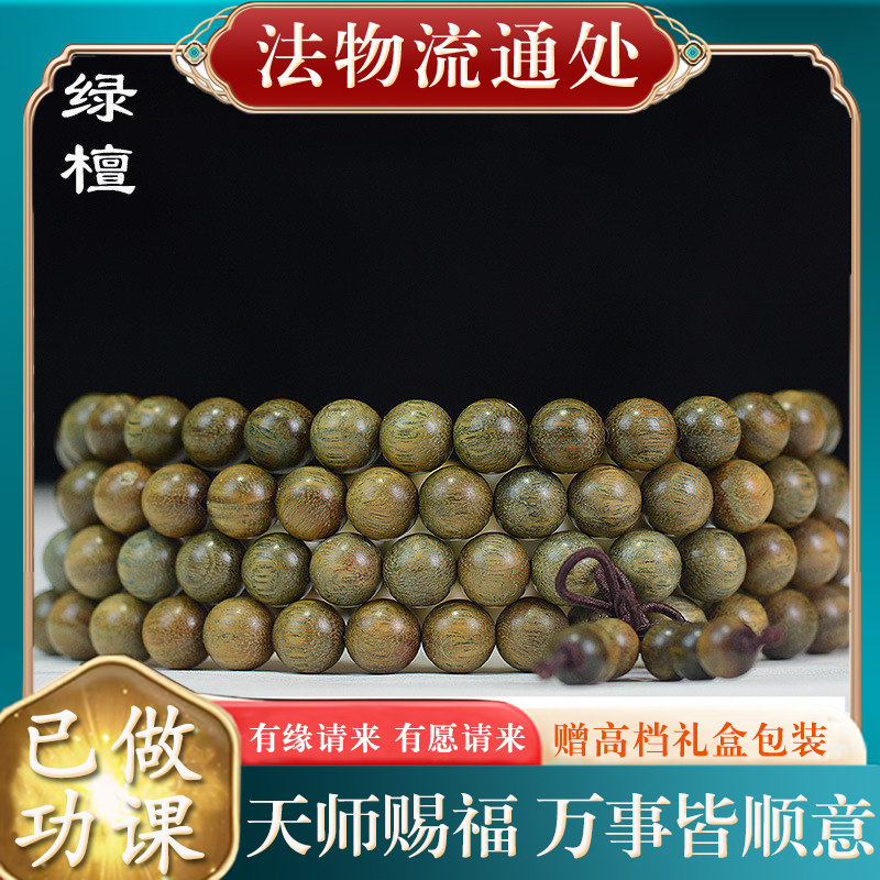 【师傅推荐】正宗阿根廷绿檀108