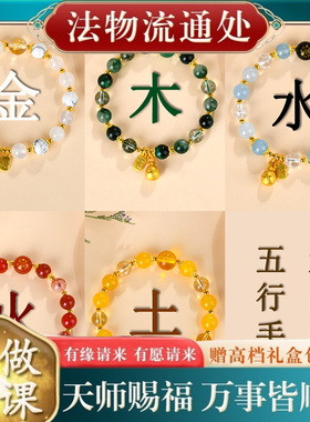 【师傅推荐】水晶多宝五行手链金