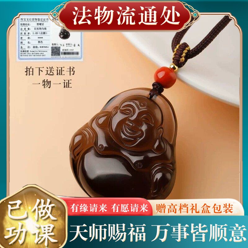 【师傅推荐】正品天然冰种黑曜石弥勒佛吊坠女士本命年挂件项链礼