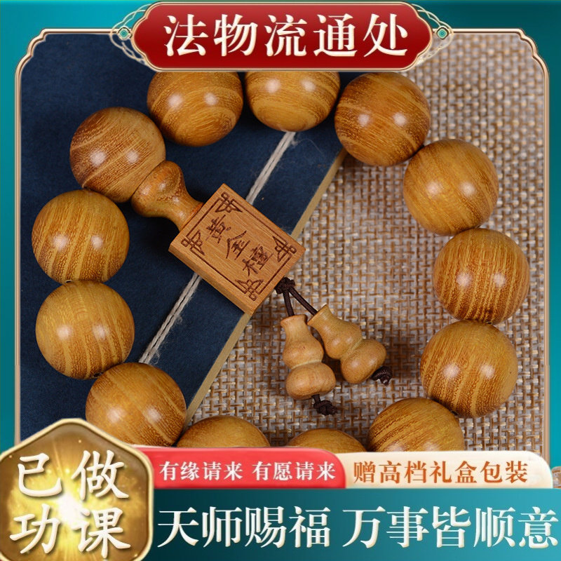 【师傅推荐】黄金檀手串老料拓木