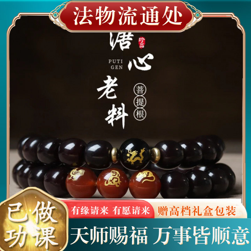 【师傅推荐】十二生肖墨玉菩提手