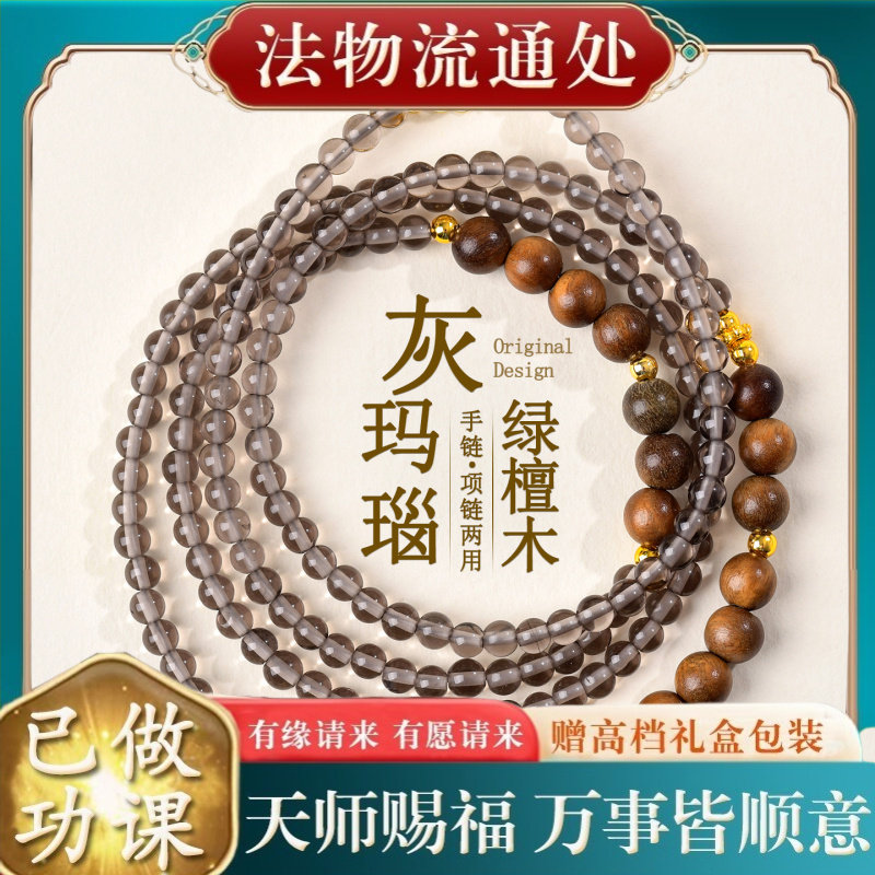 【师傅推荐】天然灰玛瑙绿檀木多