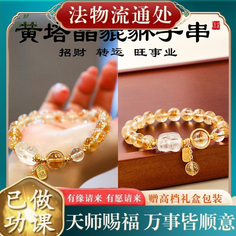 【师傅推荐】天然黄塔晶白水晶貔