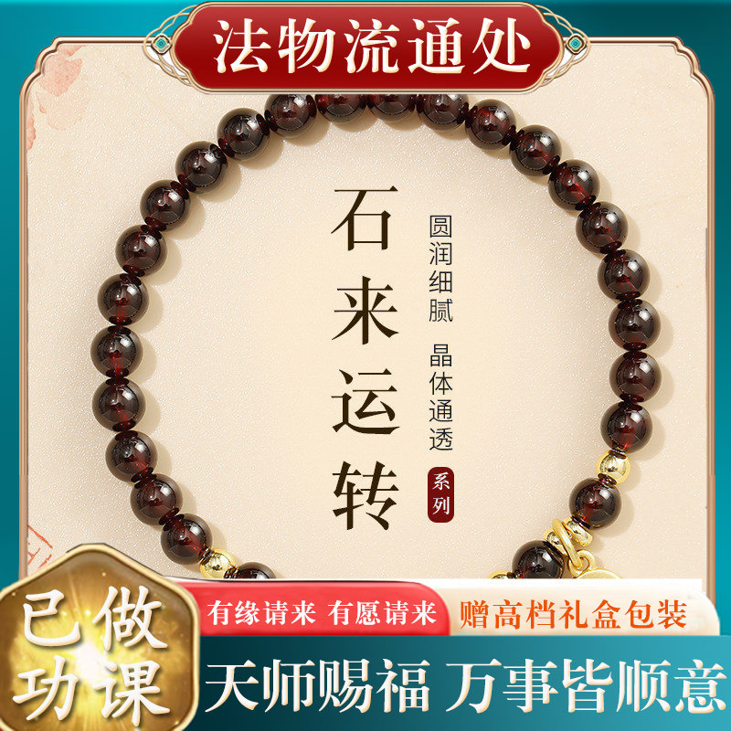 【师傅推荐】酒红石榴石国风福禄