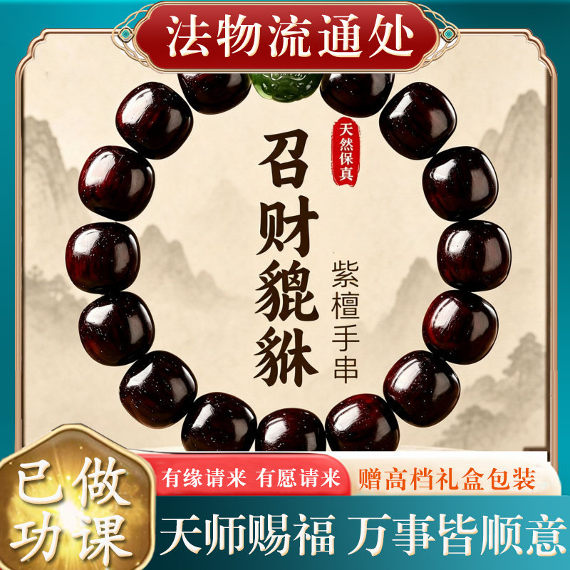 【师傅推荐】小叶紫檀手串男款天