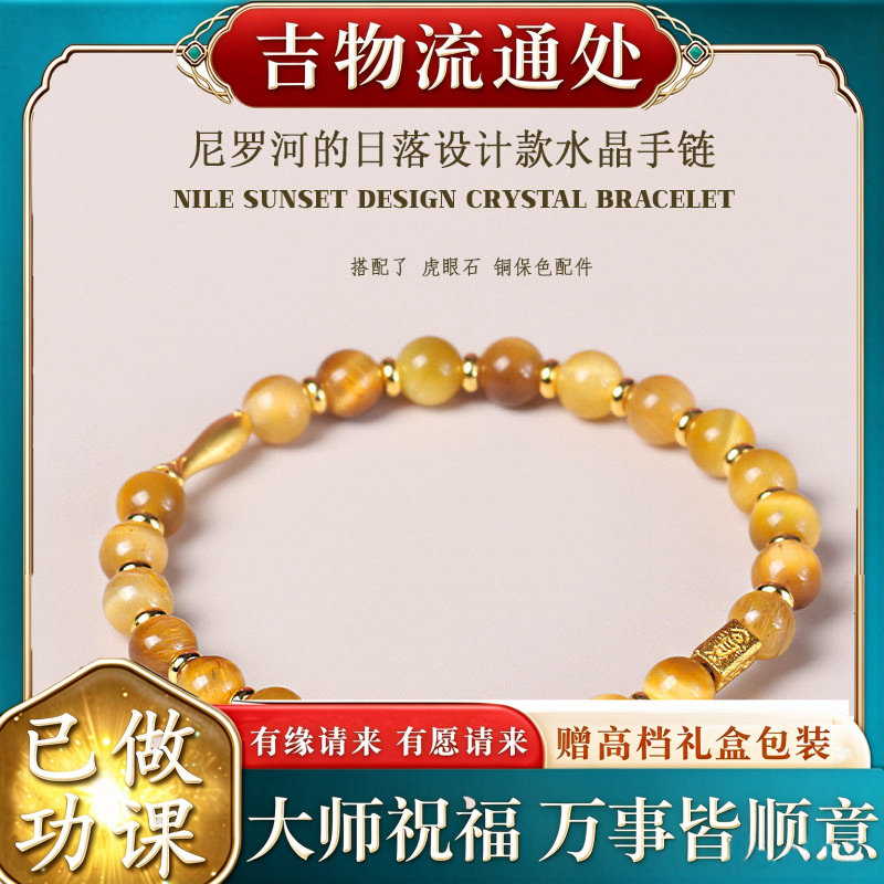 【师傅推荐】大有水晶虎眼石手串