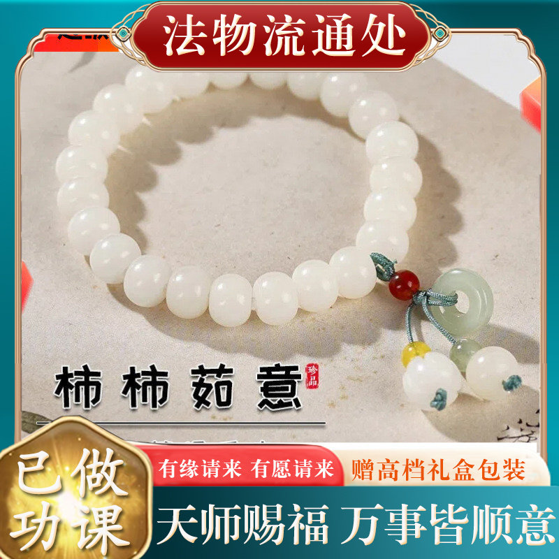 【师傅推荐】代发白玉菩提手串女