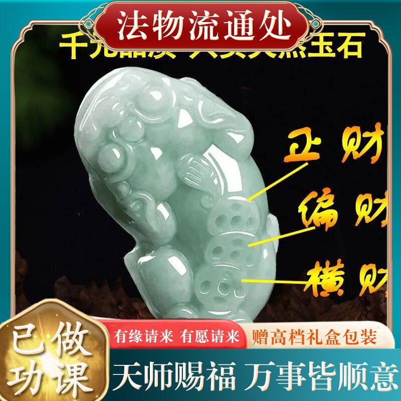 【师傅推荐】天然玉貔貅吊坠挂件项链男女翡翠玉佩情侣玉石招财皮