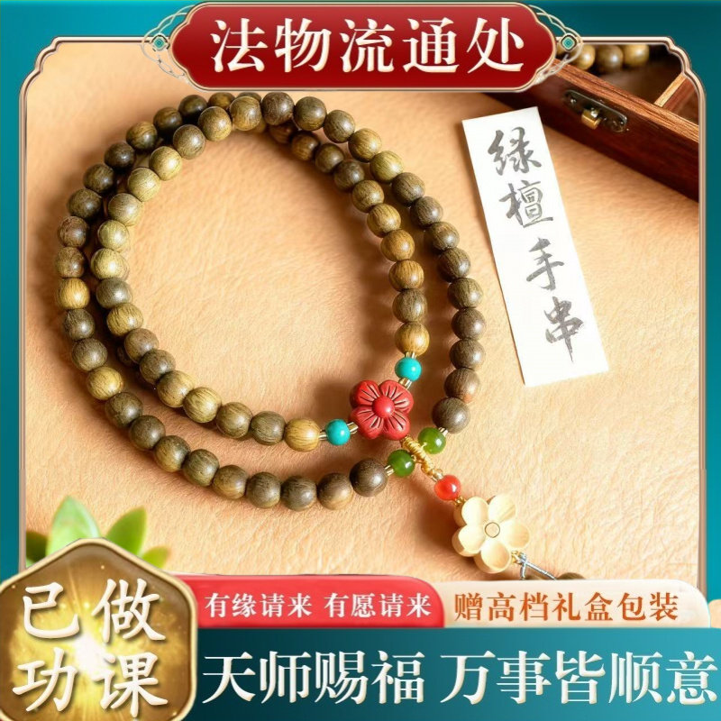 【师傅推荐】天然绿檀木手串双圈