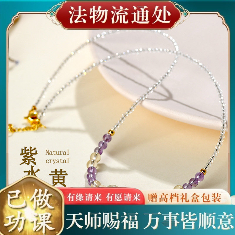 【师傅推荐】天然白水晶紫黄晶锁