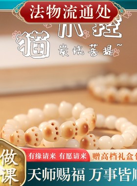 炭烧猫爪猫咪菩提根手链女天然白玉菩提子绕指柔文玩手持菩提手串