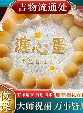 【师傅推荐】白玉菩提手串绕指柔