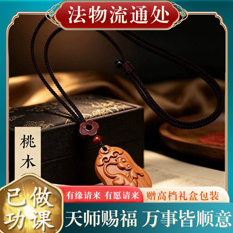 【师傅推荐】纯桃木雕刻十二生肖护身项链男女士儿童百搭民族风本