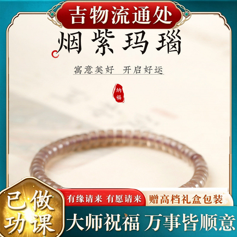 【师傅推荐】正品烟紫玛瑙直切手