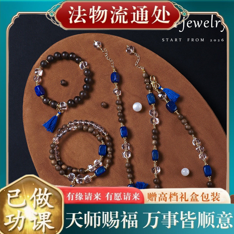 【师傅推荐】天然青金石沉香木多