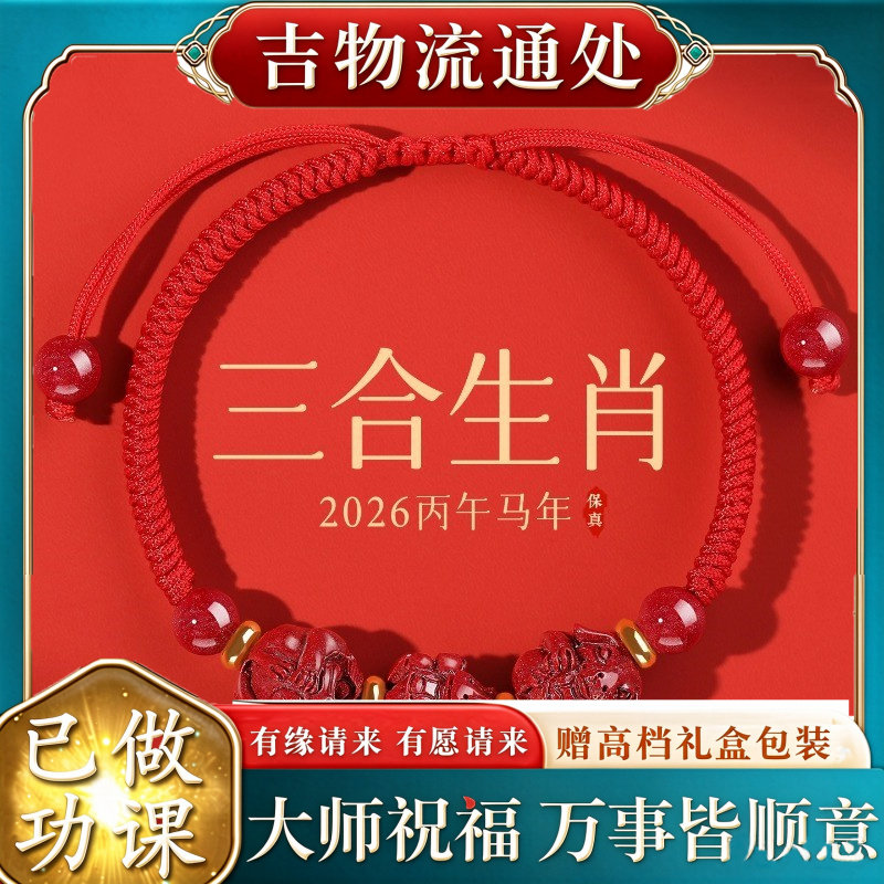 【师傅推荐】普陀朱砂手串2026马