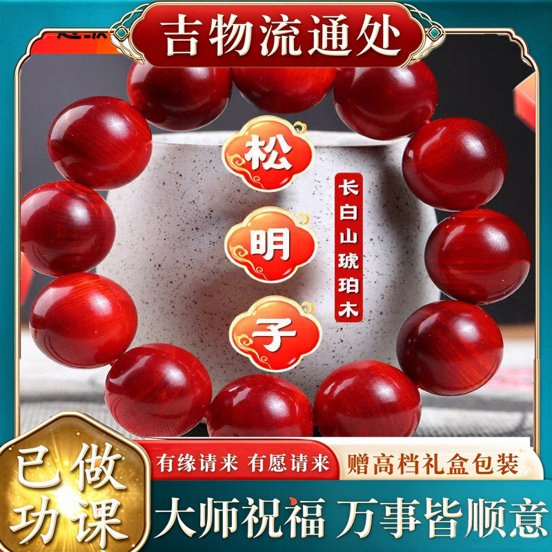 【师傅推荐】跨境包浆琥珀木松明