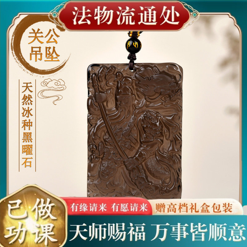 【师傅推荐】天然黑曜石御龙关公