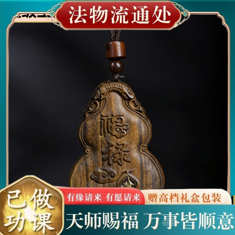 【师傅推荐】菩萨沉贵宝挂件葫芦