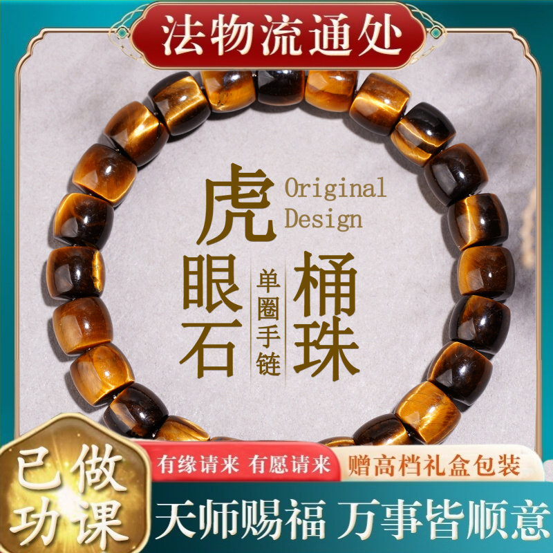 【师傅推荐】天然黄虎眼石桶珠单