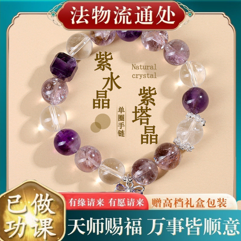 【师傅推荐】天然紫水晶紫塔晶白