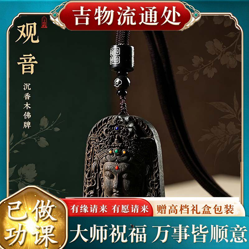 【师傅推荐】正品沉香八宝观音吊坠六字箴言檀木祥云佛牌挂件天然