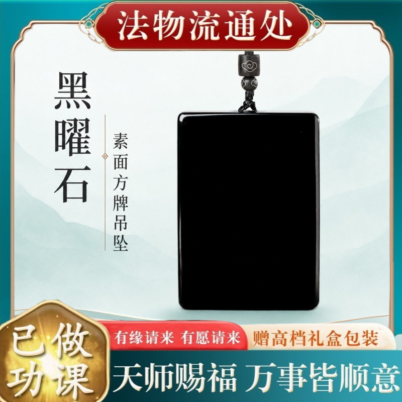 【师傅推荐】天然黑曜石项链挂坠