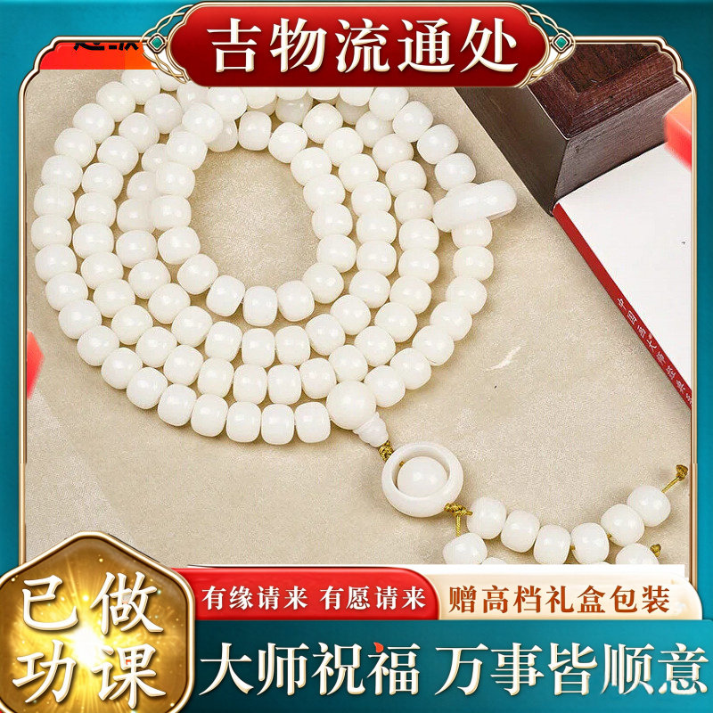 【师傅推荐】白玉菩提108颗高油