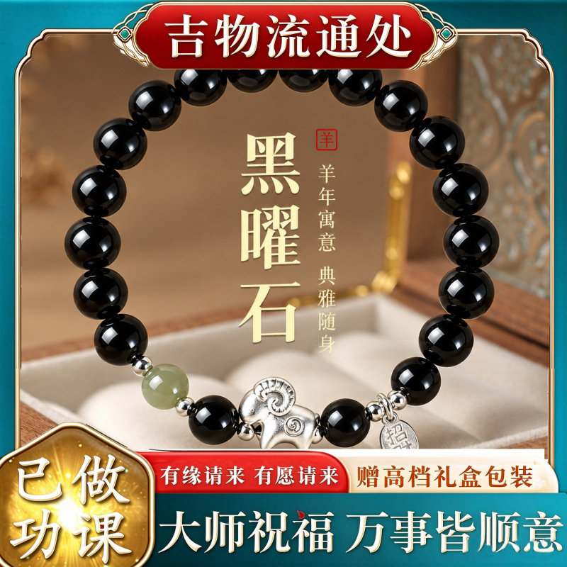 【师傅推荐】天然黑曜石手串男士
