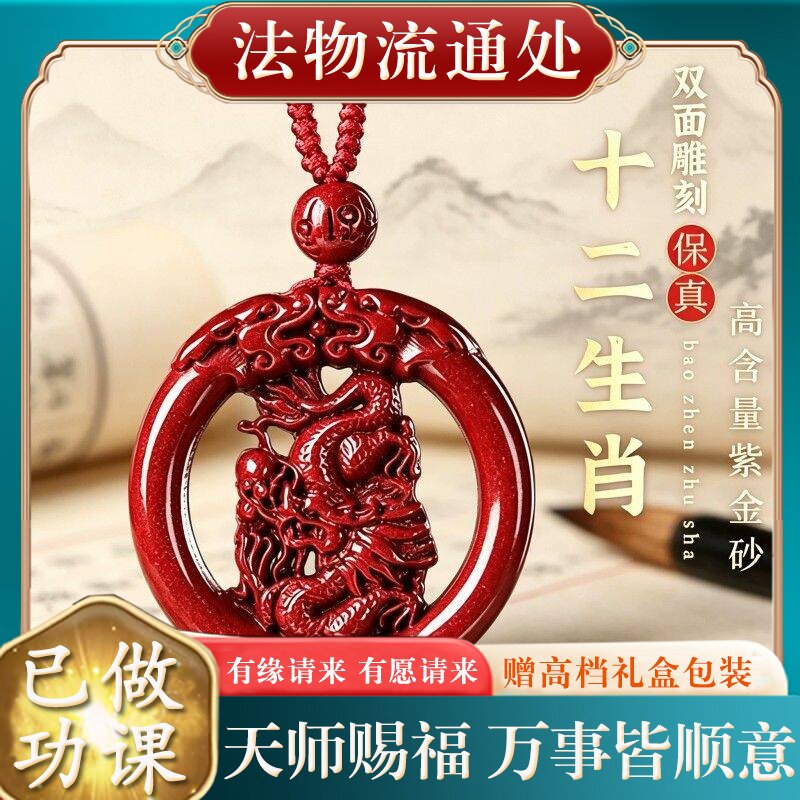 【师傅推荐】正品天然朱砂十二生肖吊坠女士本命年属马挂件项链礼