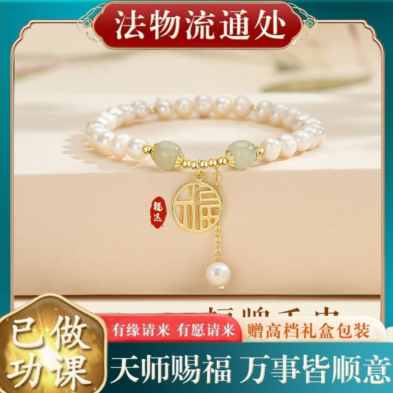 【师傅推荐】福运手链女仿珍珠福