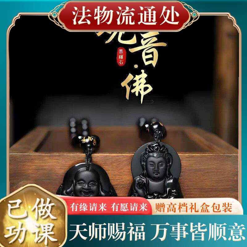 【师傅推荐】天然黑曜石观音佛公吊坠男女款项链高档挂件玉石护身