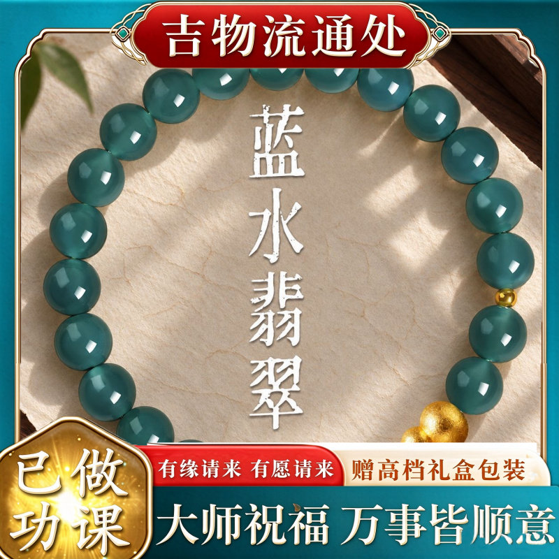 【师傅推荐】翡翠手串女天然危地马拉蓝水翡翠玉石新中式福禄手链